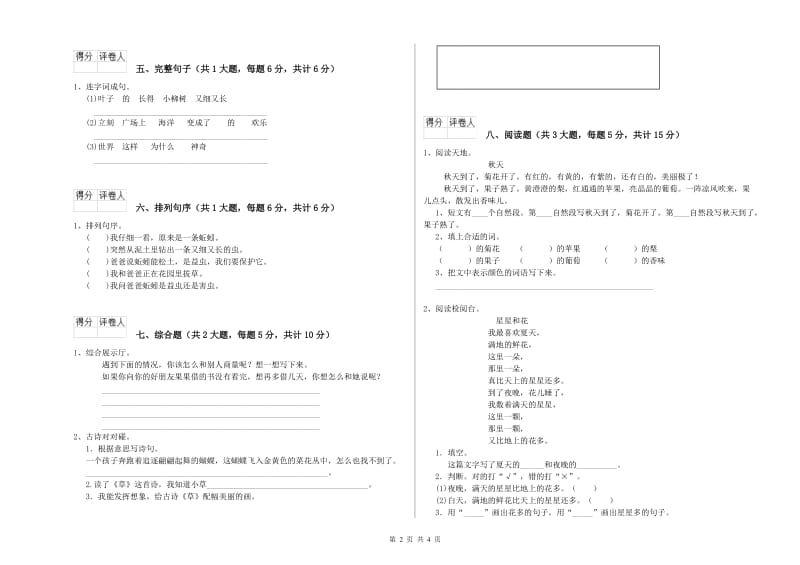 实验小学二年级语文【下册】期末考试试卷C卷 含答案.doc_第2页