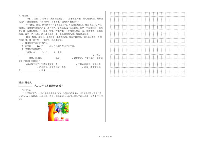 实验小学二年级语文【下册】期末考试试卷C卷 含答案.doc_第3页