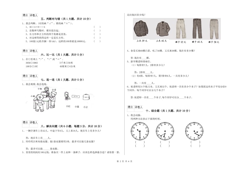 和田地区二年级数学上学期月考试卷 附答案.doc_第2页