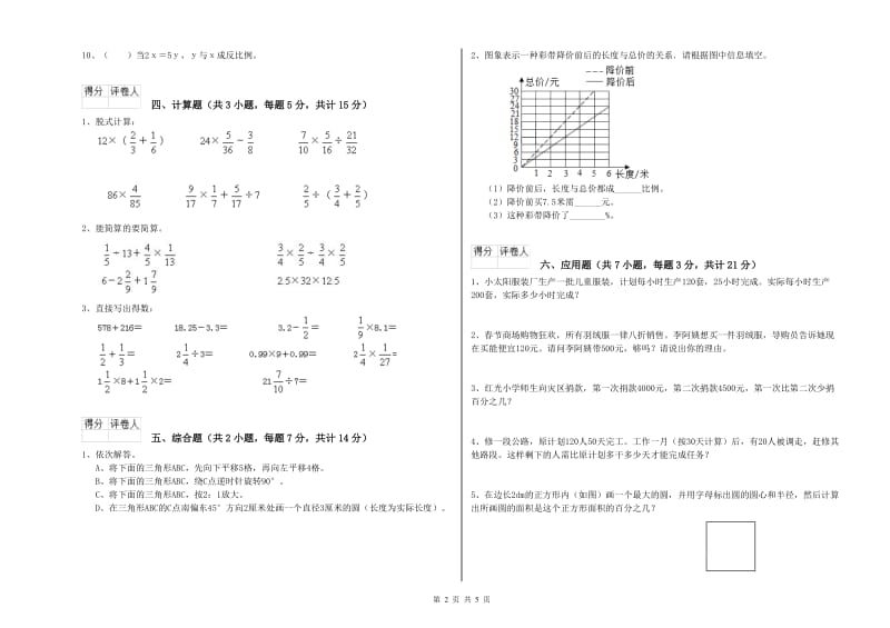 南平市实验小学六年级数学上学期开学考试试题 附答案.doc_第2页