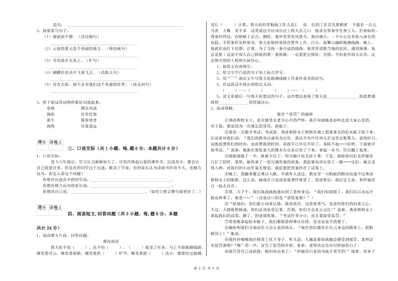 北师大版六年级语文上学期能力提升试题B卷 附解析.doc_第2页