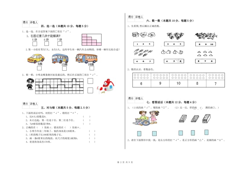 宁德市2020年一年级数学上学期能力检测试卷 附答案.doc_第2页