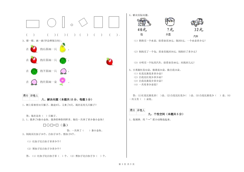 宁德市2020年一年级数学上学期能力检测试卷 附答案.doc_第3页