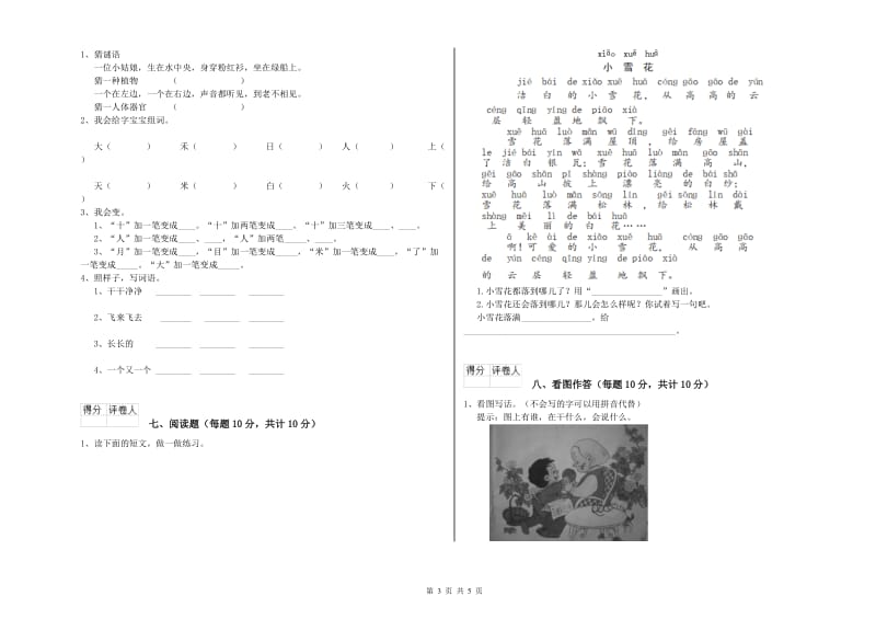 宁德市实验小学一年级语文下学期综合检测试题 附答案.doc_第3页