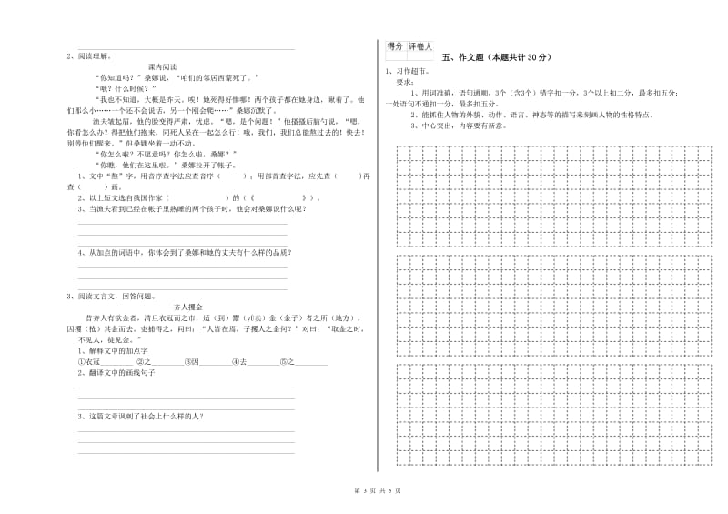 内蒙古小升初语文强化训练试卷D卷 含答案.doc_第3页