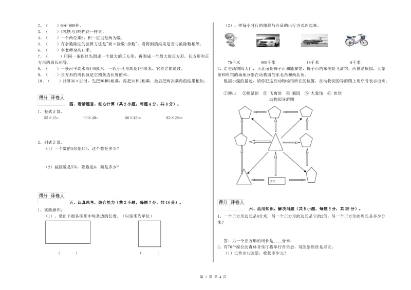 北师大版三年级数学下学期自我检测试题C卷 附答案.doc_第2页