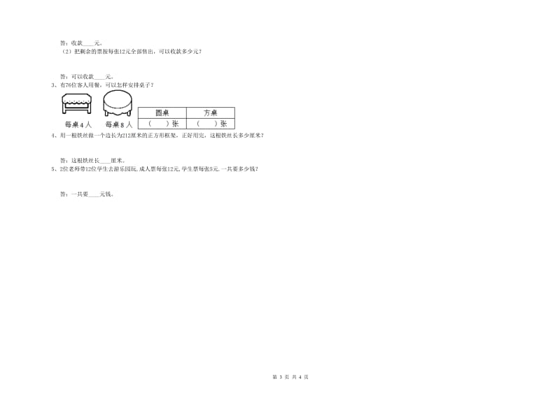 北师大版三年级数学下学期自我检测试题C卷 附答案.doc_第3页