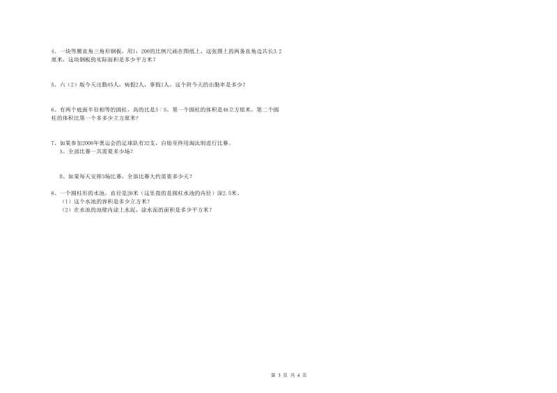 吉林省2019年小升初数学综合练习试卷A卷 附解析.doc_第3页