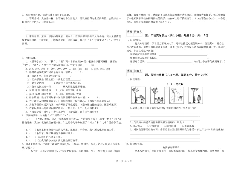 安徽省重点小学小升初语文考前练习试卷B卷 附答案.doc_第2页