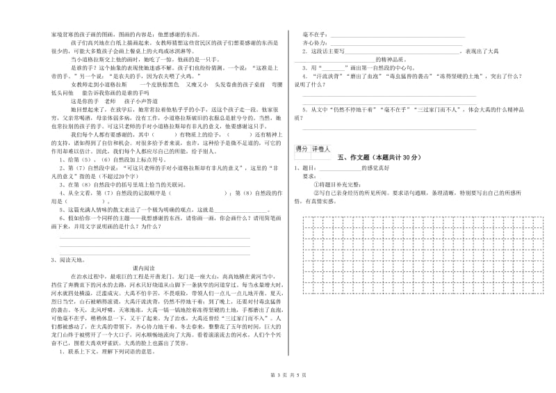 安徽省重点小学小升初语文考前练习试卷B卷 附答案.doc_第3页