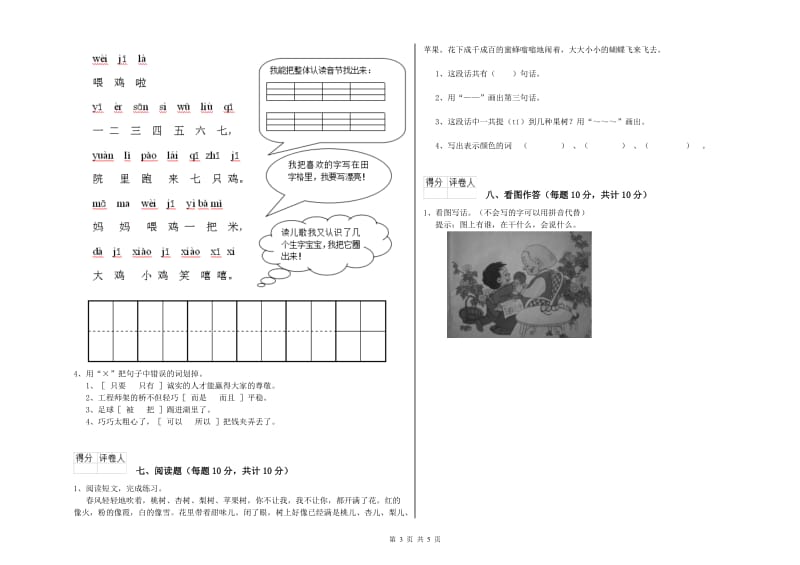 吉林省重点小学一年级语文【下册】月考试题 含答案.doc_第3页