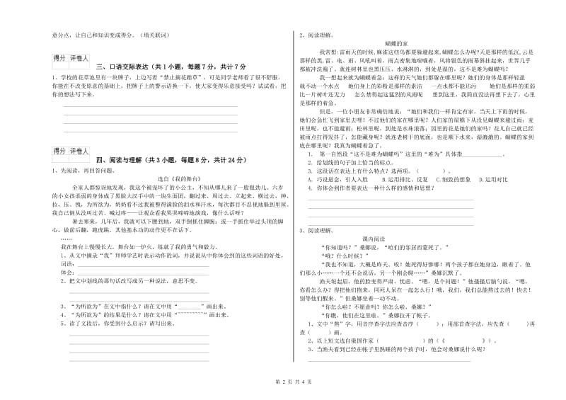 兰州市重点小学小升初语文每周一练试卷 含答案.doc_第2页