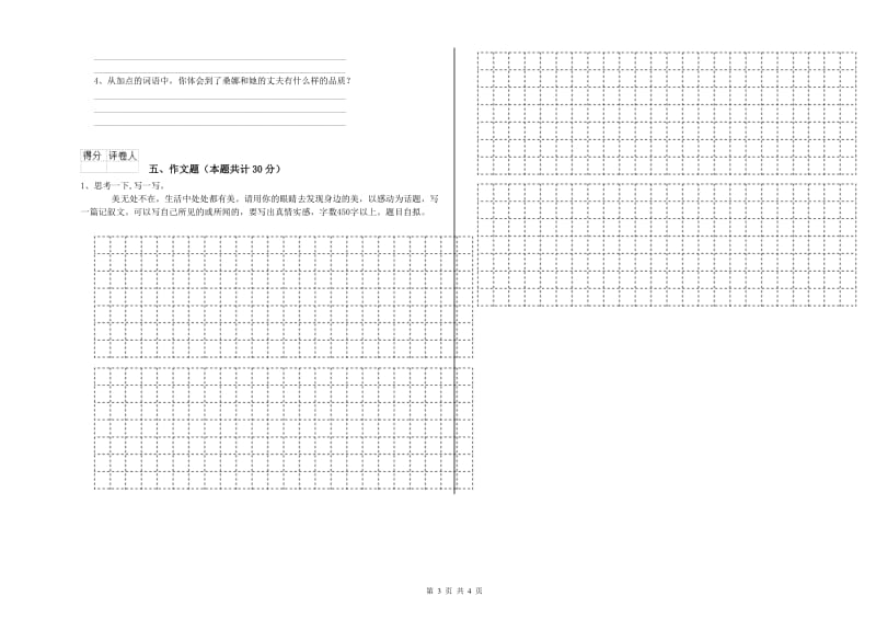 兰州市重点小学小升初语文每周一练试卷 含答案.doc_第3页