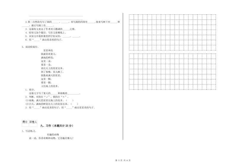 北师大版二年级语文【下册】综合练习试卷 含答案.doc_第3页