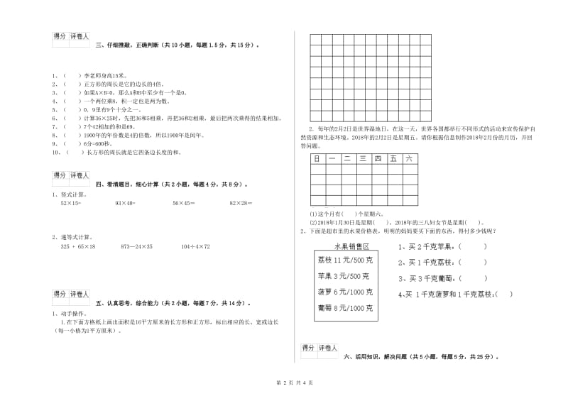 外研版2019年三年级数学上学期综合检测试卷 附解析.doc_第2页