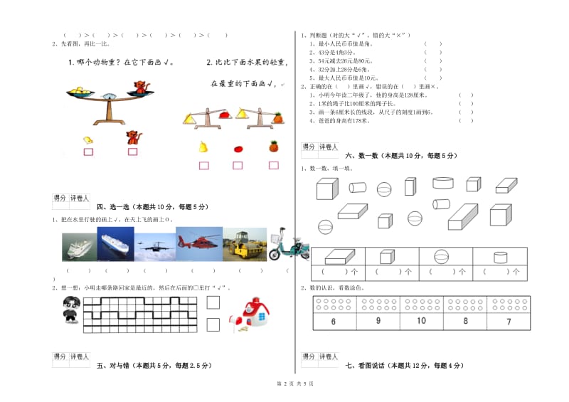 凉山彝族自治州2020年一年级数学下学期过关检测试题 附答案.doc_第2页