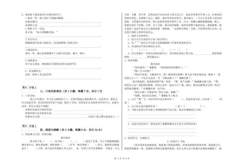 娄底地区重点小学小升初语文能力测试试卷 含答案.doc_第2页