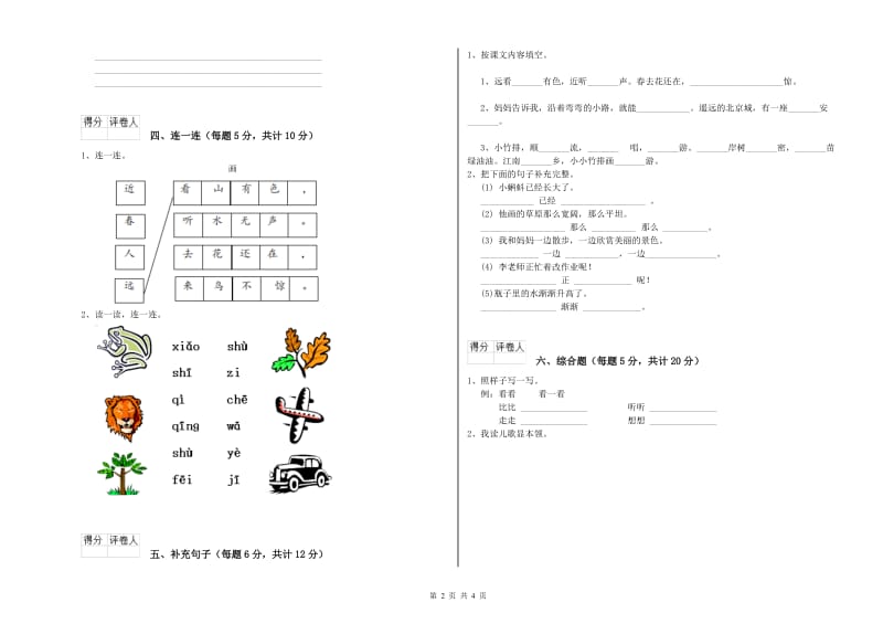 大兴安岭地区实验小学一年级语文下学期每周一练试题 附答案.doc_第2页