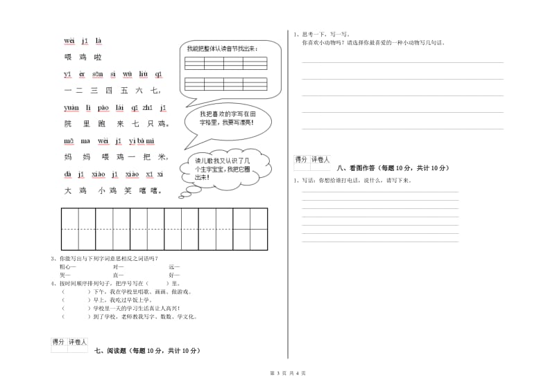 大兴安岭地区实验小学一年级语文下学期每周一练试题 附答案.doc_第3页