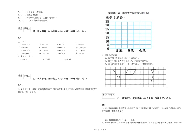 外研版四年级数学【上册】全真模拟考试试卷C卷 附答案.doc_第2页