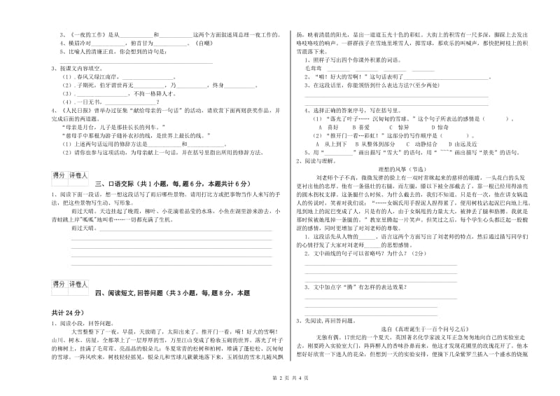 南通市实验小学六年级语文上学期开学检测试题 含答案.doc_第2页