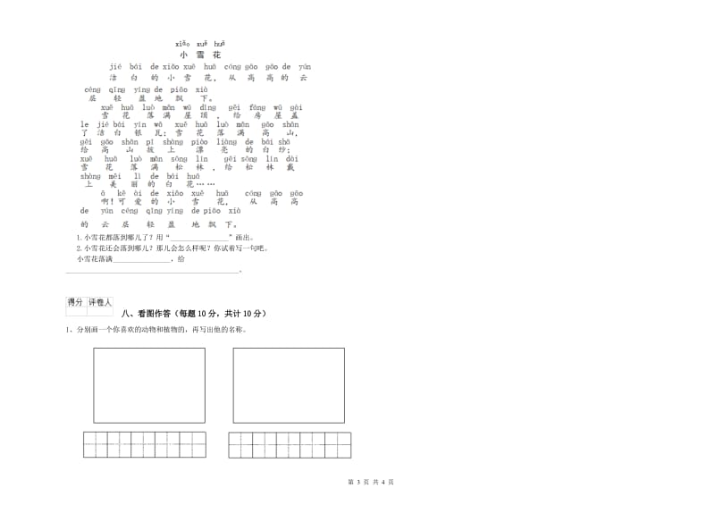 吕梁市实验小学一年级语文上学期开学检测试卷 附答案.doc_第3页