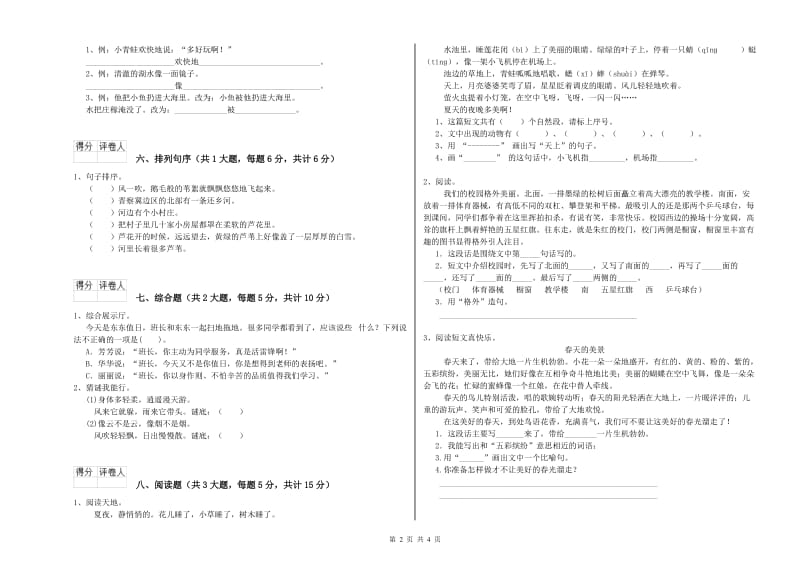 吉林省2019年二年级语文【上册】综合检测试题 附答案.doc_第2页