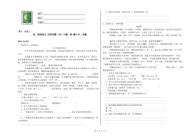 外研版六年级语文下学期过关检测试卷C卷 附解析.doc_第2页