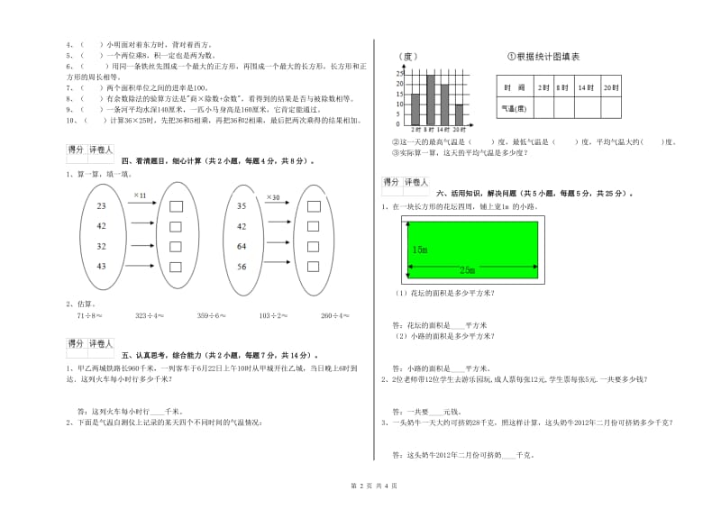 外研版三年级数学上学期开学考试试题C卷 附答案.doc_第2页