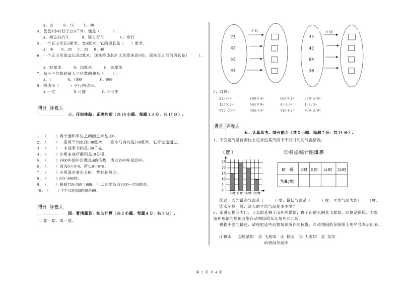 北师大版三年级数学【上册】自我检测试题C卷 附答案.doc_第2页