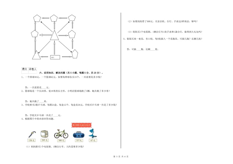 北师大版三年级数学【上册】自我检测试题C卷 附答案.doc_第3页