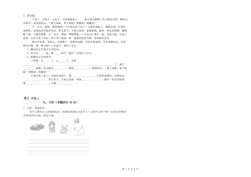 吉林省2019年二年级语文【上册】考前练习试卷 附解析.doc_第3页