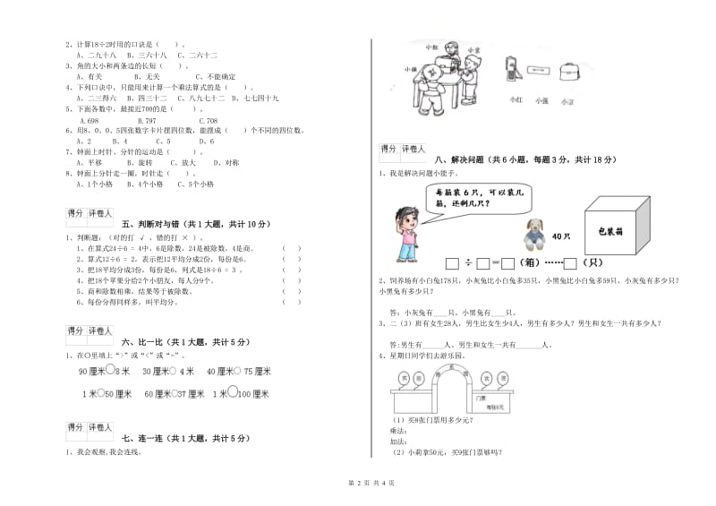 吉林省实验小学二年级数学下学期过关检测试卷 附解析.doc_第2页