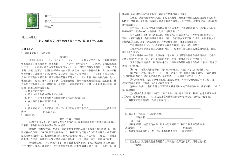 吉林市实验小学六年级语文下学期考前检测试题 含答案.doc_第2页