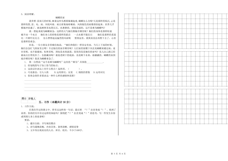 吉林市实验小学六年级语文下学期考前检测试题 含答案.doc_第3页