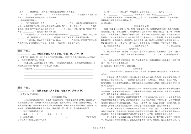 吉林省重点小学小升初语文强化训练试卷B卷 附答案.doc_第2页