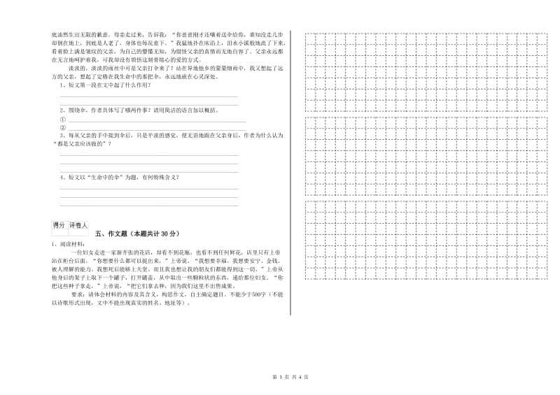 吉林省重点小学小升初语文强化训练试卷B卷 附答案.doc_第3页