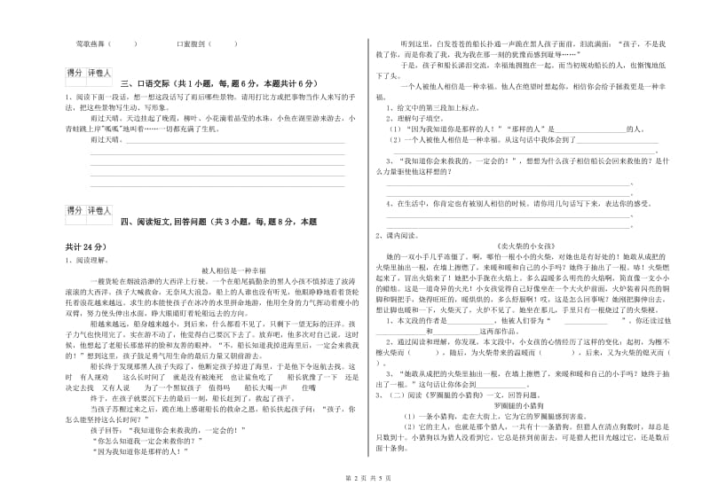南京市实验小学六年级语文下学期能力提升试题 含答案.doc_第2页