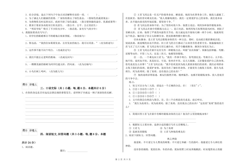 周口市实验小学六年级语文上学期考前练习试题 含答案.doc_第2页