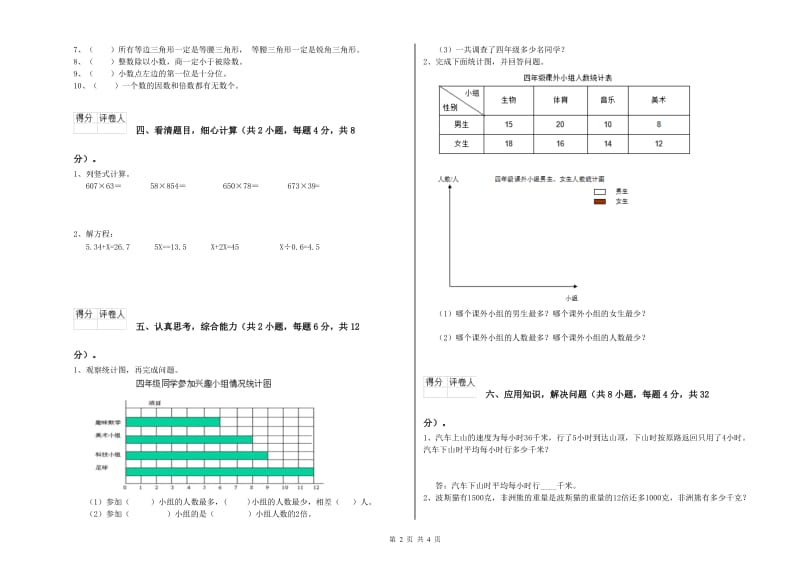 北师大版四年级数学上学期自我检测试题B卷 含答案.doc_第2页