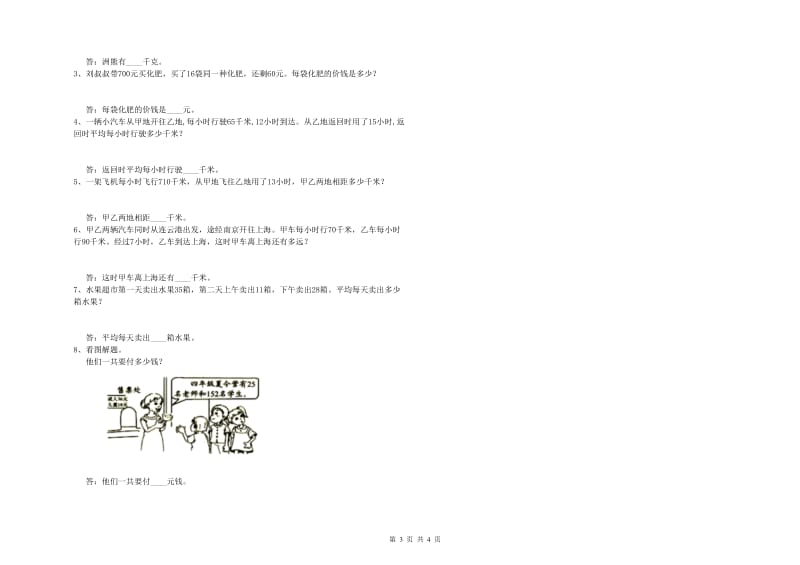 北师大版四年级数学上学期自我检测试题B卷 含答案.doc_第3页