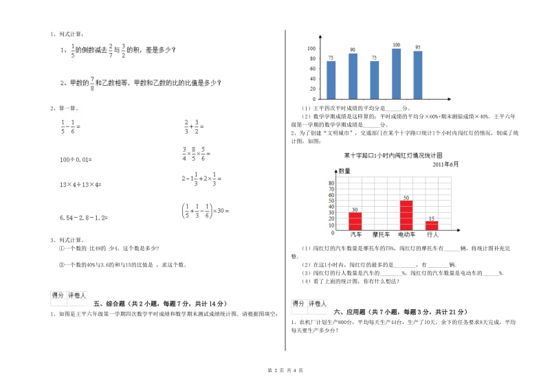 博尔塔拉蒙古自治州实验小学六年级数学下学期过关检测试题 附答案.doc_第2页