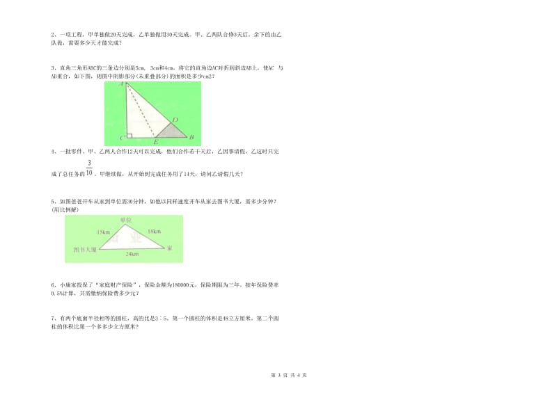 博尔塔拉蒙古自治州实验小学六年级数学下学期过关检测试题 附答案.doc_第3页