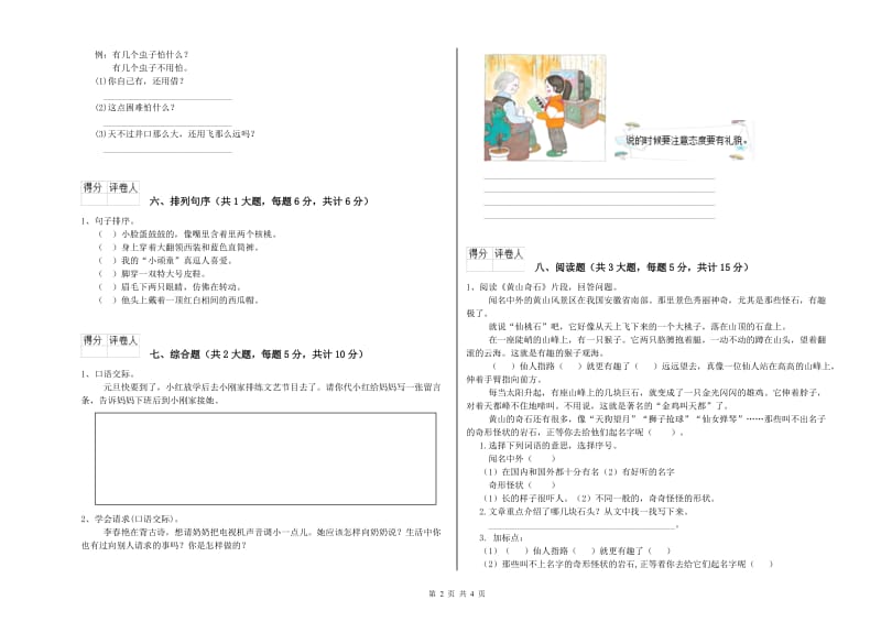 外研版二年级语文【下册】同步检测试卷 附答案.doc_第2页