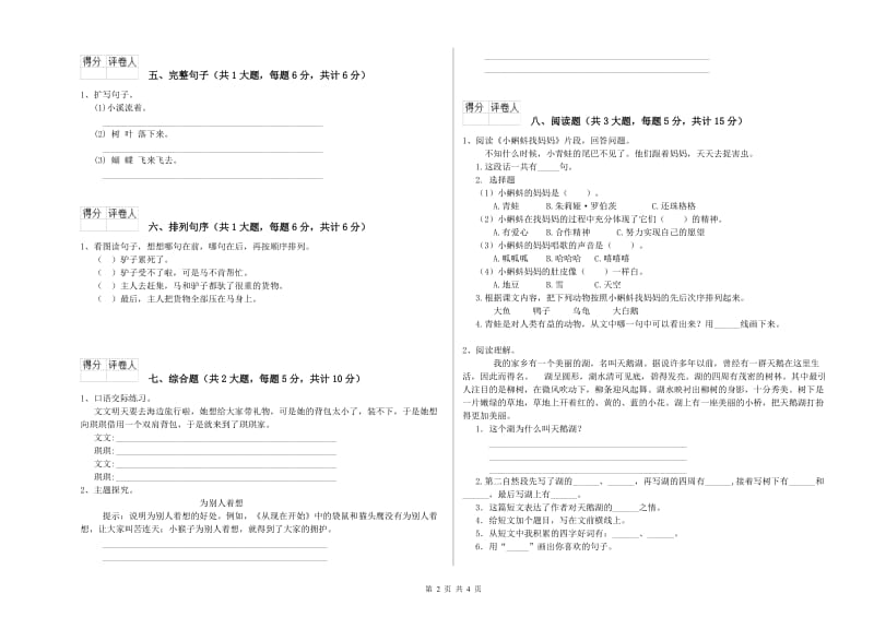 内蒙古2019年二年级语文下学期月考试题 含答案.doc_第2页