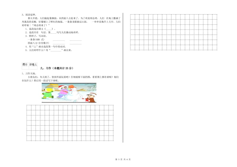 内蒙古2019年二年级语文下学期月考试题 含答案.doc_第3页