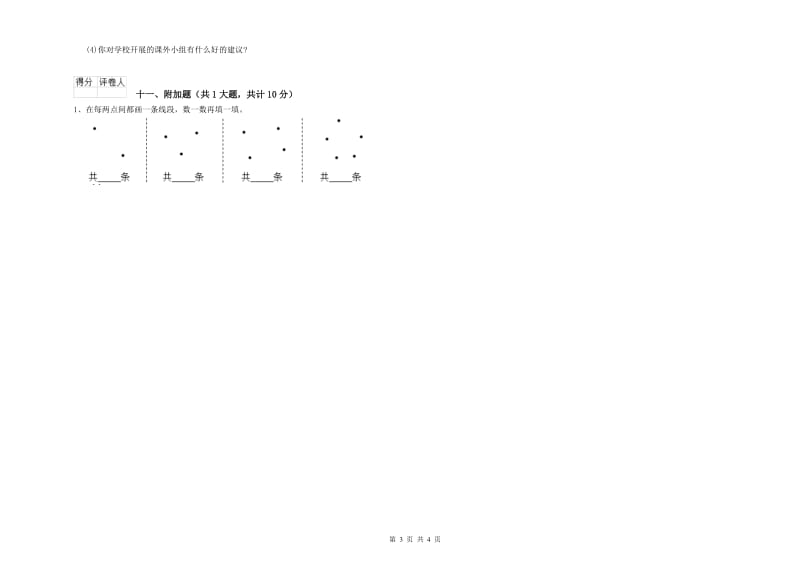 内蒙古实验小学二年级数学【下册】期中考试试卷 附解析.doc_第3页