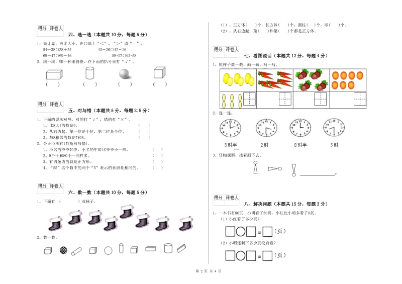 十堰市2019年一年级数学上学期月考试卷 附答案.doc_第2页