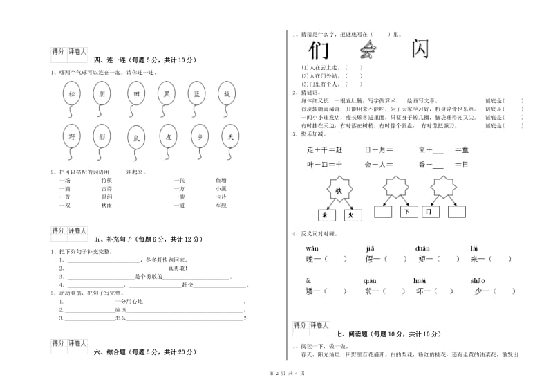 内蒙古重点小学一年级语文【下册】过关检测试题 含答案.doc_第2页