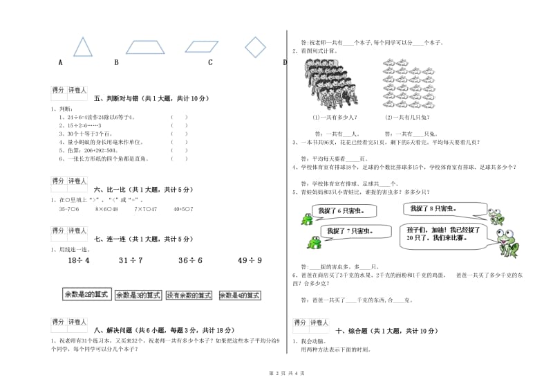 塔城地区二年级数学下学期自我检测试卷 附答案.doc_第2页